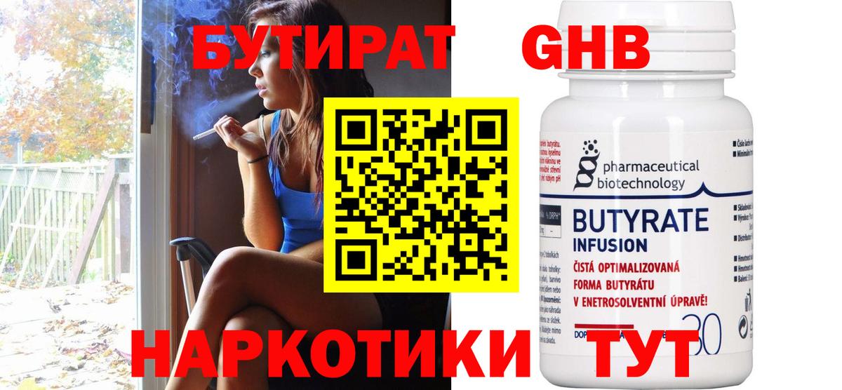 Бутират BDO  Бутират  Самара  Вход с VPN 