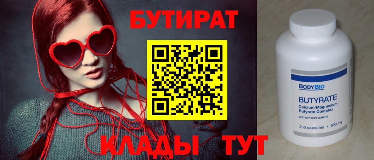 Бутират вода Самара