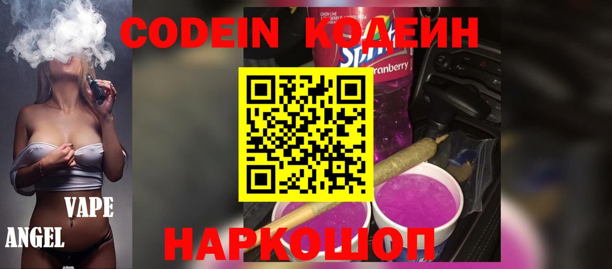 Кодеиновый сироп Lean Purple Drank Самара