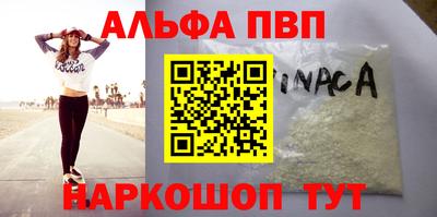 ALPHA-PVP Рыбинск