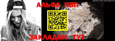 ALPHA-PVP Рыбинск