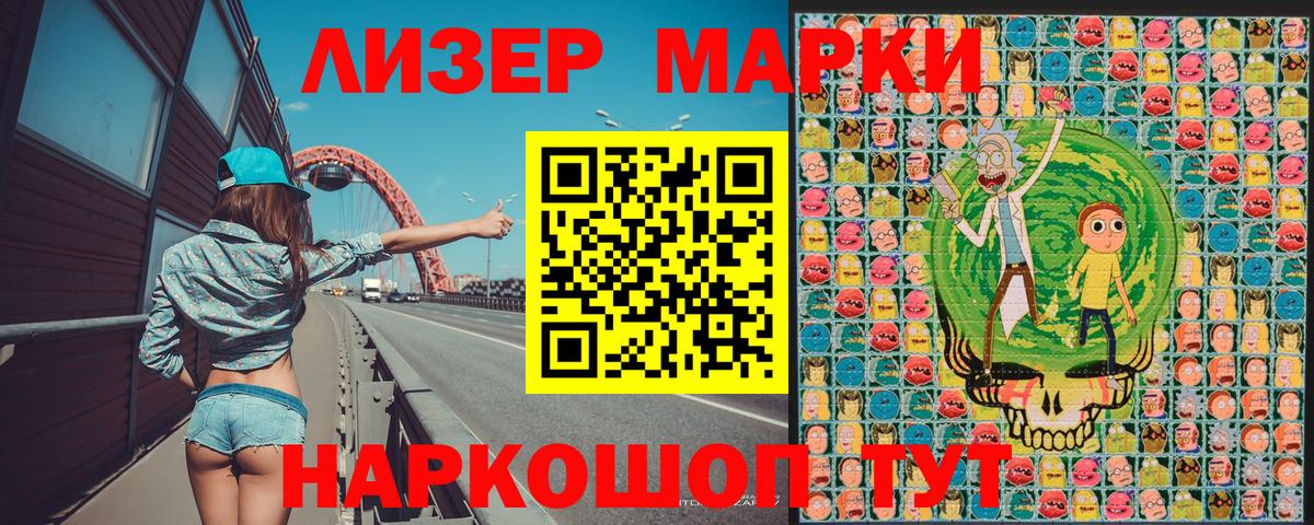 Наркотические марки 1,8мг Самара